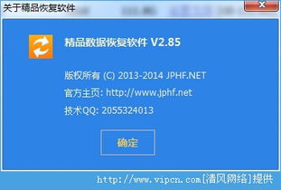 高效數據恢復軟件 v2.85 官方中文版 安全、快速的文件修復工具推薦